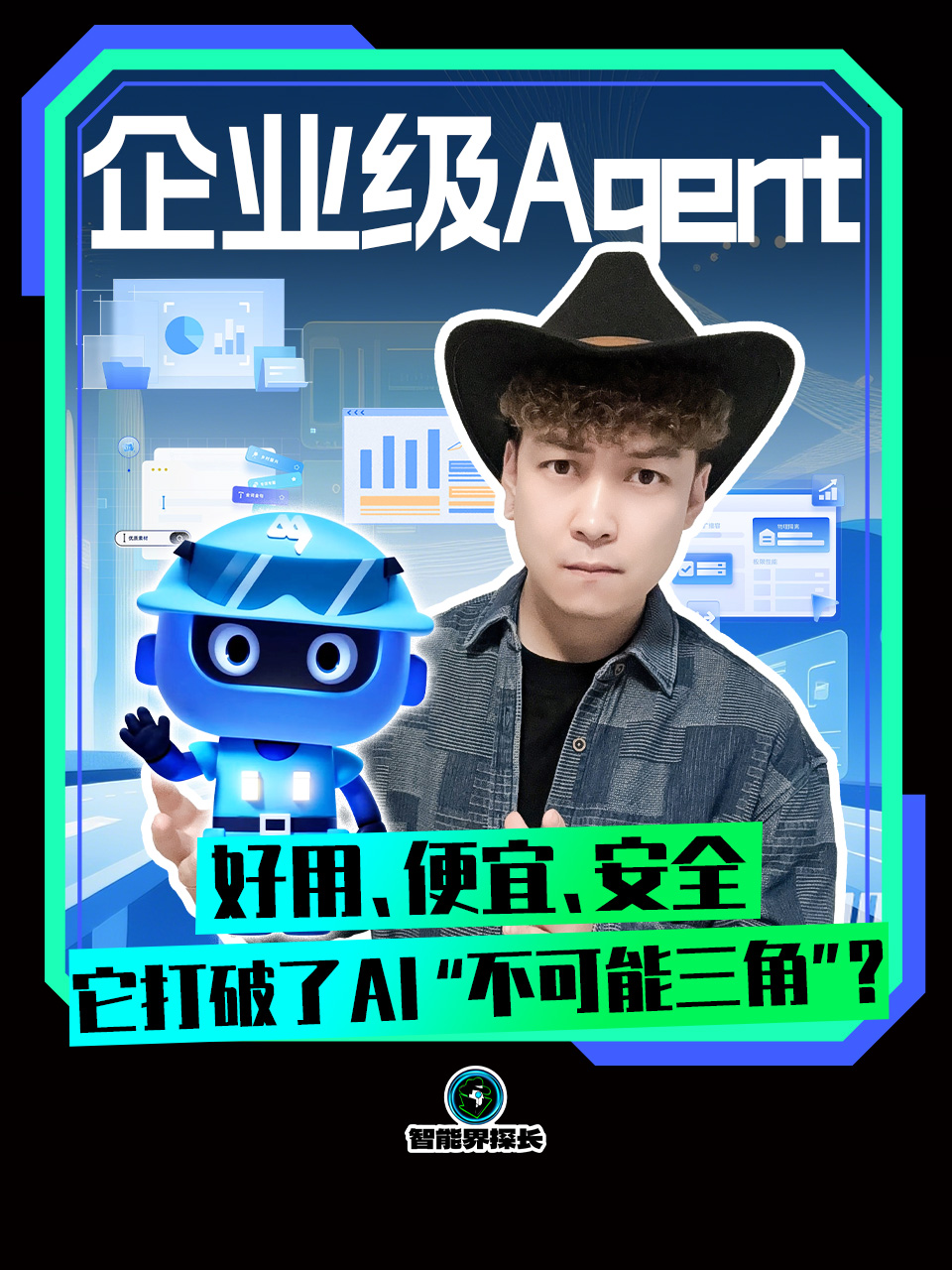 智能界探长发布内容封面