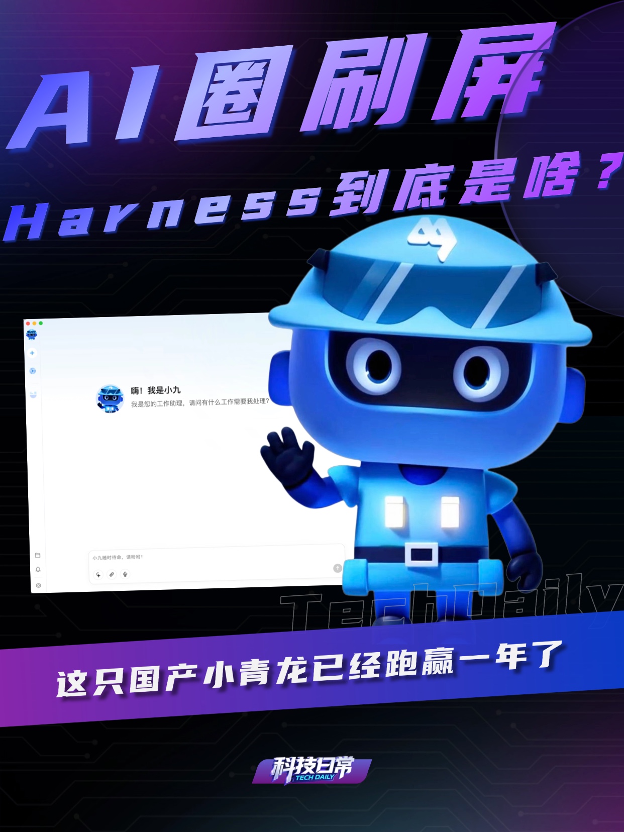 科技日常TechDaily发布内容封面